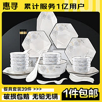 惠寻 京东自有品牌 39件套甜蜜蜜陶瓷碗盘餐具套装