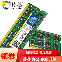 xiede 协德 PC3-12800 DDR3L 1600MHz 笔记本内存 8GB