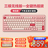 FL·ESPORTS 腹灵 CMK99机械键盘情人节 配色 三模  99键