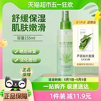 88VIP：自然乐园 芦荟胶芦荟舒缓保湿补水高保湿喷雾155ml