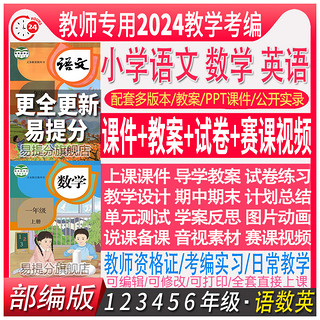 部编版小学语文六五三一二四年级上册下册ppt教案优质课公开课