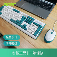 acer 宏碁 有线鼠标键盘套装办公游戏台式机笔记本电脑通用人体工学鼠标