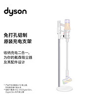 dyson 戴森 V12吸尘器洗地机 原装免打孔充电支架 适用于戴森V12 V10 Digital Slim系列 免打孔充电支架