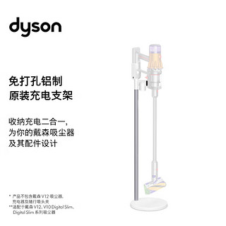 dyson 戴森 V12吸尘器洗地机 原装免打孔充电支架 适用于戴森V12 V10 Digital Slim系列 免打孔充电支架