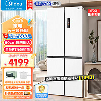 Midea 美的 M60系列457十字对开四开门冰箱超薄嵌入式家用大容量一级双变频电冰箱 MR-457WUSPZE白色