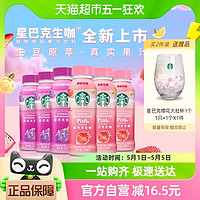 STARBUCKS 星巴克 生咖轻咖啡因270ml*6瓶 草莓椰奶+芒芒火龙果混合装