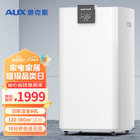 AUX 奥克斯 除湿机/抽湿机 除湿量60升/天 别墅 家用地下室工业除湿器