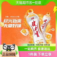 88VIP：JIANLIBAO 健力宝 无糖橙蜜味运动饮料560ml*15瓶 补充电解质