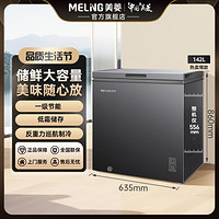 MELING 美菱 142升冷藏冷冻转换冰柜家商两用省电一级能效低霜母乳冷柜