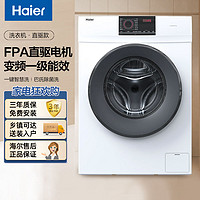 Haier 海尔 10公斤直驱变频全自动洗衣机家用一级能效双喷淋除菌滚筒