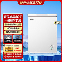 Ronshen 容声 145升小冰柜家用小型减霜节能全冷藏冷冻转换冷柜一级能效省电