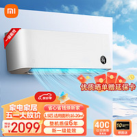 Xiaomi 小米 空调 1匹/1.5匹空调挂机 新能效变频节能省电 米家智能互联家用卧室客厅挂