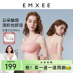 EMXEE 嫚熙 哺乳内衣孕期专用孕妇内衣聚拢防下垂产后文胸罩 买一送一