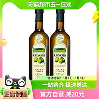 88VIP：欧丽薇兰 特级初榨橄榄油750ml*2瓶 原油进口口味清爽 凉拌烹饪