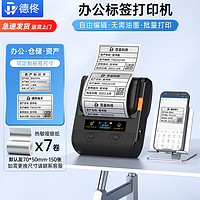 德佟 DP30S办公资产标签打印机亚银热敏标签贴纸条码标签机 DP30S+7卷70