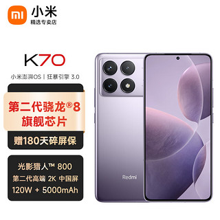 Redmi K70 小米手机 5G手机 红米 K70 12+256 紫色