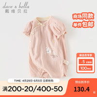 戴维贝拉(DAVE&BELLA)新生儿衣服0-3个月男宝爬服哈衣女宝睡衣2024夏装婴儿连体衣 樱落粉 59cm(身高52-59cm)