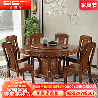 佰世厅 大圆桌中式实木餐桌椅组合雕花家用圆形带转盘餐台SY-JH 1.5桌