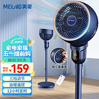 MELING 美菱 MELNG 空气循环扇家用/卧室遥控电风扇/落地扇轻音低噪循环对流风扇升级加高遥控款