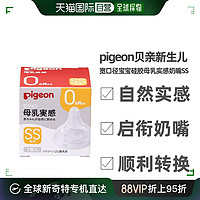 Pigeon 贝亲 自营｜pigeon 新生儿母乳喂养奶嘴 / SS 1pc 22贝亲硅胶