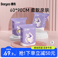 Deeyeo 德佑 产褥垫孕产妇产后60×90大尺寸床单成人护理隔尿床垫30片