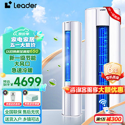 Leader 统帅 海尔智家出品空调立式柜机