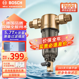 BOSCH 博世 德国博世前置过滤器全屋中央净水器家用大流量40微米精过滤高压冲洗AQ1200p系列 1000P（博世）