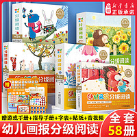 幼儿画报分级阅读1234第5级全套3-6-7岁幼小衔接儿童识字书认字汉语启蒙