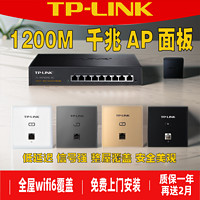 TP-LINK 普联 千兆86型无线ap面板家用别墅wifi路由器入墙壁式POE一体供电全屋覆盖插座套装