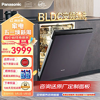 Panasonic 松下 高温除菌 洗碗机嵌入式13套A1系列 软化水系统 热旋流烘干 三层喷淋 NP-WT3W1ZX复古灰