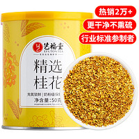 EFUTON 艺福堂 茶叶花草茶 精选桂花50g