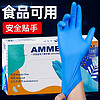 AMMEX 爱马斯 一次性手套食品手套橡胶厨房家务清洁洗碗餐饮实验室丁腈手套M码