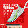 LI-NING 李宁 赤兔6 PRO丨跑步鞋男鞋中考体测马拉松竞速训练鞋跑鞋ARMT013