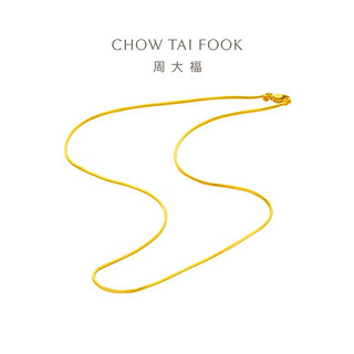 CHOW TAI FOOK 周大福 F231624 蛇骨黄金项链 45cm 8.15g