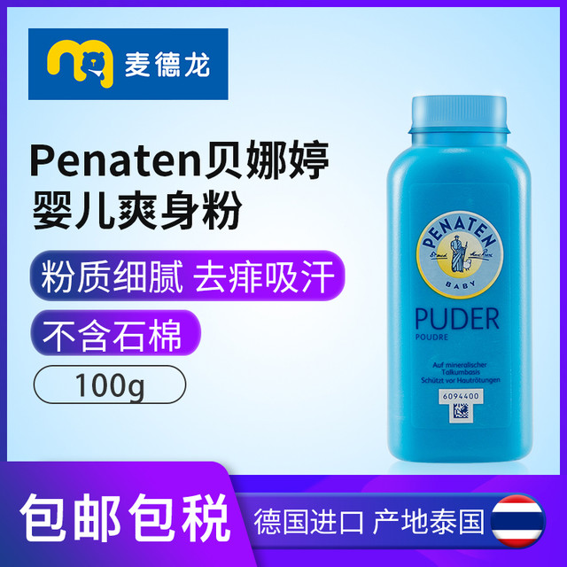 PENATEN 贝娜婷 婴儿爽身粉 100ml