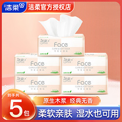 C&S 洁柔 经典粉face软抽3层100抽可湿水无香家用实惠装