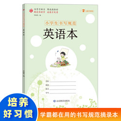 小學生書寫規范英語本小學生用品作業本語文數學英語筆記糾錯本H