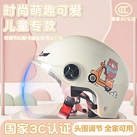 V 3C认证儿童头盔四季通用小孩半盔电动摩托车6-12岁安全帽705初遇米