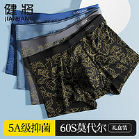 JianJiang 健将 品牌莫代尔冰丝男士内裤薄款青年平角裤男生透气大码四角短裤