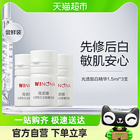 88VIP：WINONA 薇诺娜 光透皙白淡斑精华液1.5ml*3