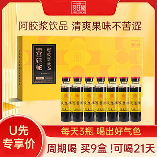 U先专享】阿胶浆 20ml*7