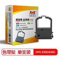 YFHC 扬帆耐立 DPK8100/8400/9500GA色带架适用富士通DPK8100/8400DL100/700/8310针式打印机色带