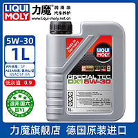 LIQUI MOLY 力魔 官方旗舰店 特技DX1合成机油 5W-30  20967