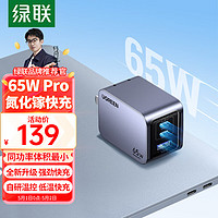 UGREEN 绿联 X755 氮化镓Pro 手机充电器 USB-A/双Type-C 65W 黑色