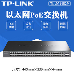 TP-LINK 普联 48口全千兆非网管POE交换机4千兆光口TL-SG1452P即插即用