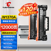 TUSHENG 图盛 137a硒鼓适用惠普m232dw硒鼓m233sdw硒鼓 HP M233dw/sdn 232dwc 232a M208dw打印机硒鼓粉盒墨盒W1370A