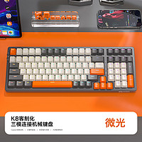 自由狼 K8无线蓝牙机械键盘三模有线客制化USB微光-青轴