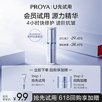 PROYA 珀莱雅 源力修护精华2.0 4ml