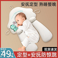 大卫诺宝 新生儿定型枕婴儿安抚枕头0-1岁防惊跳纠正头型安全感神器矫正