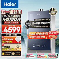 Haier 海尔 JSLQ27-16KLN-ECO7FLRGU1 壁挂炉燃气热水器 16L 26.5kW